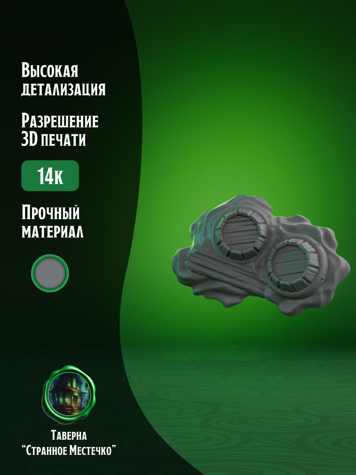 Миниатюра Таверны Странное Местечко